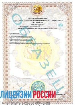 Образец сертификата соответствия (приложение) Десногорск Сертификат ISO 9001